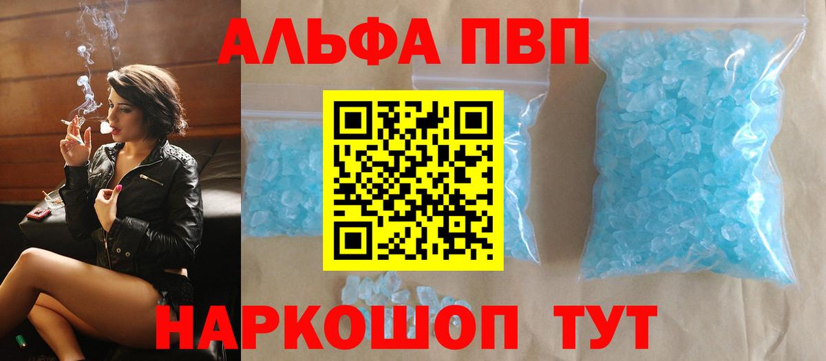 A PVP Соль  Alfa_PVP Crystall  Вход с VPN  А ПВП СК КРИС  Большой Камень 