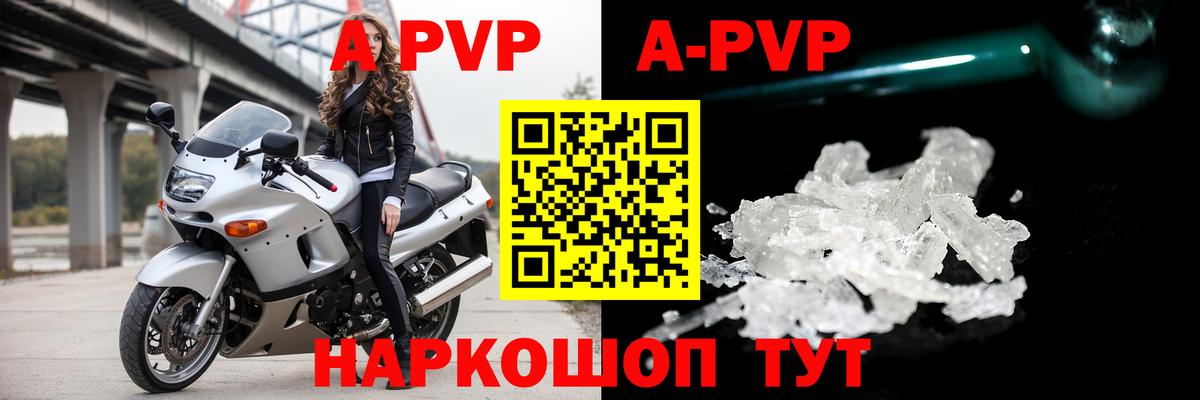 A-PVP мука Большой Камень