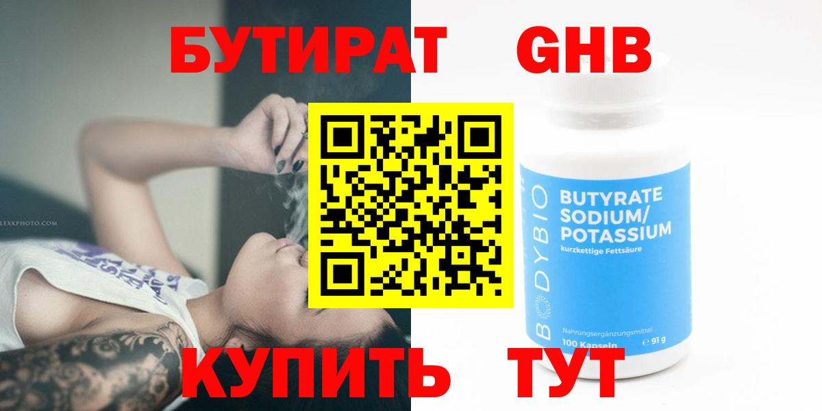 Большой Камень  Бутират 99%  Вход с VPN 
