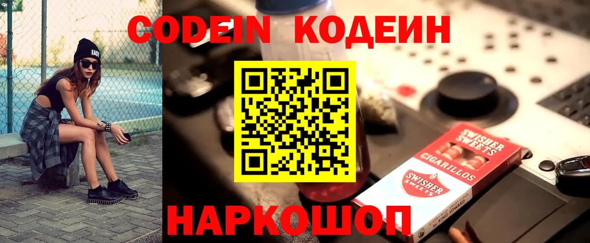 Codein Purple Drank  Codein напиток Lean (лин)  Большой Камень  Вход с VPN 