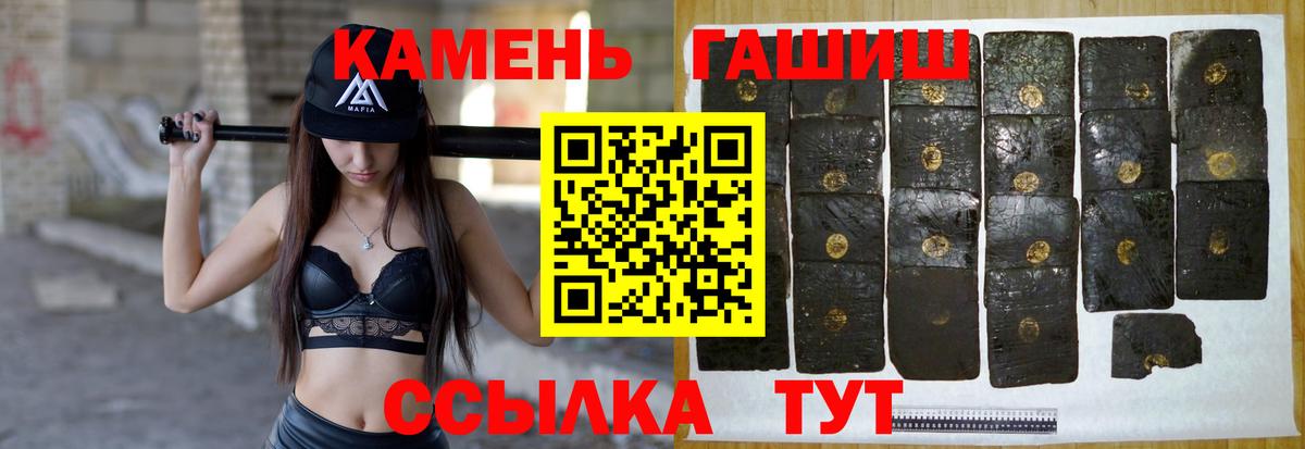 Гашиш индика сатива  Вход с VPN  ГАШ индика сатива  Большой Камень 