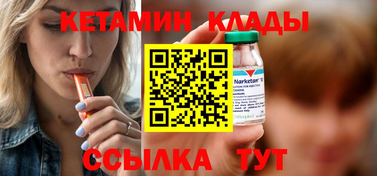 Кетамин VHQ  Кетамин ketamine  Большой Камень  Вход с VPN 